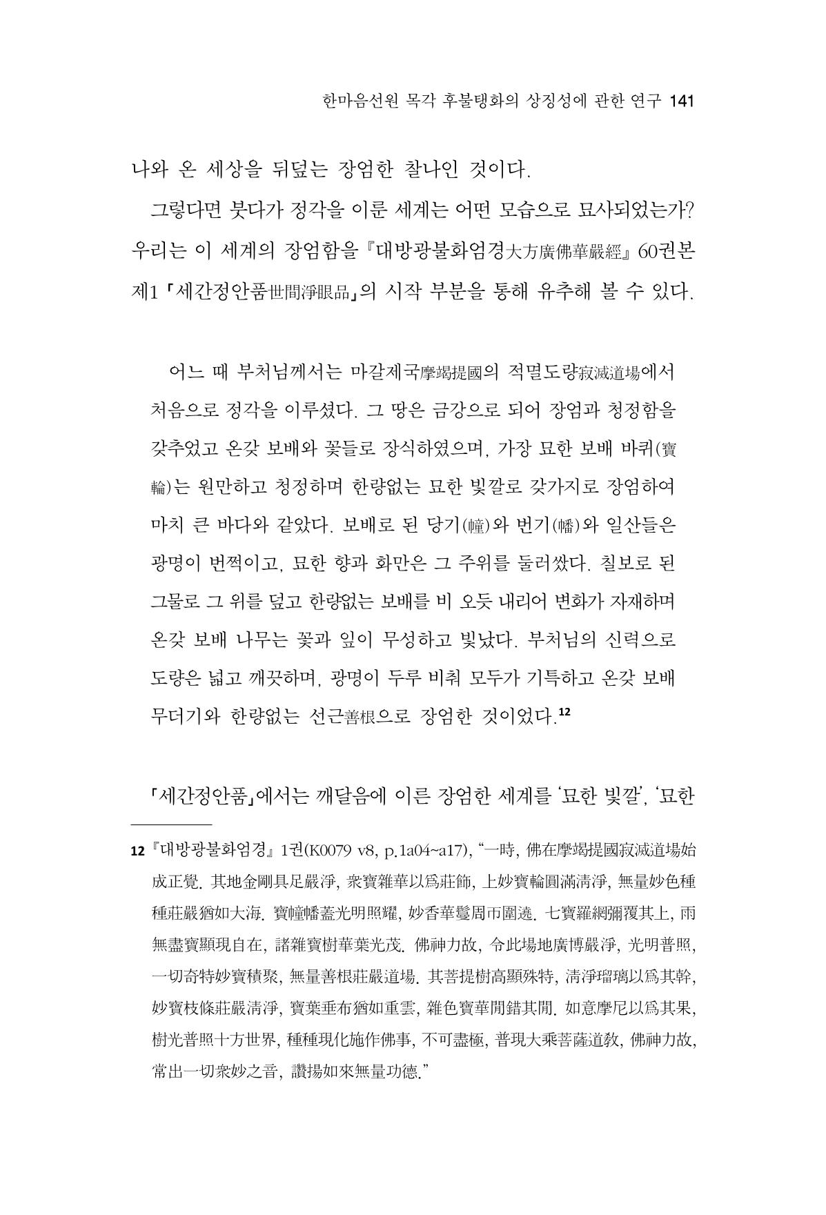 한마음연구 16집 2026년 2월  142페이지