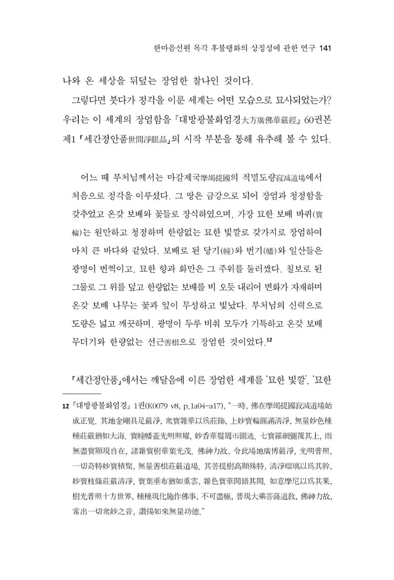 한마음연구 16집 2026년 2월  142페이지
