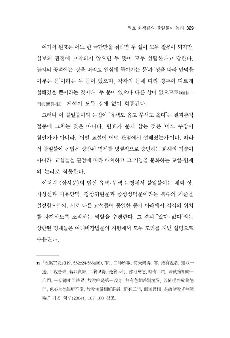 한마음연구 16집 2026년 2월  330페이지