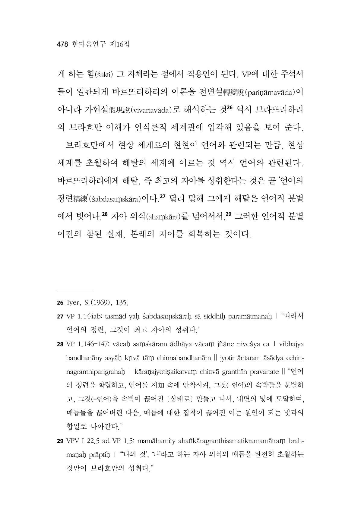 한마음연구 16집 2026년 2월  479페이지