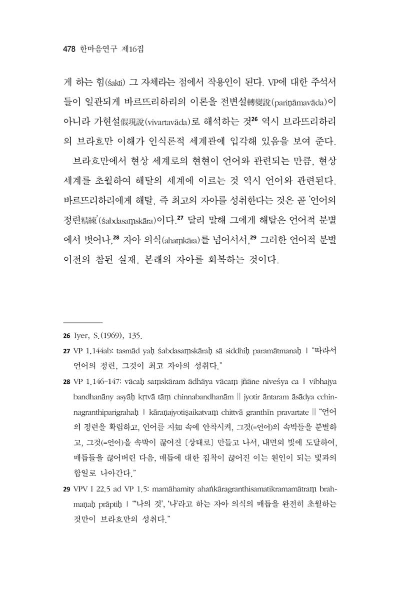 한마음연구 16집 2026년 2월  479페이지