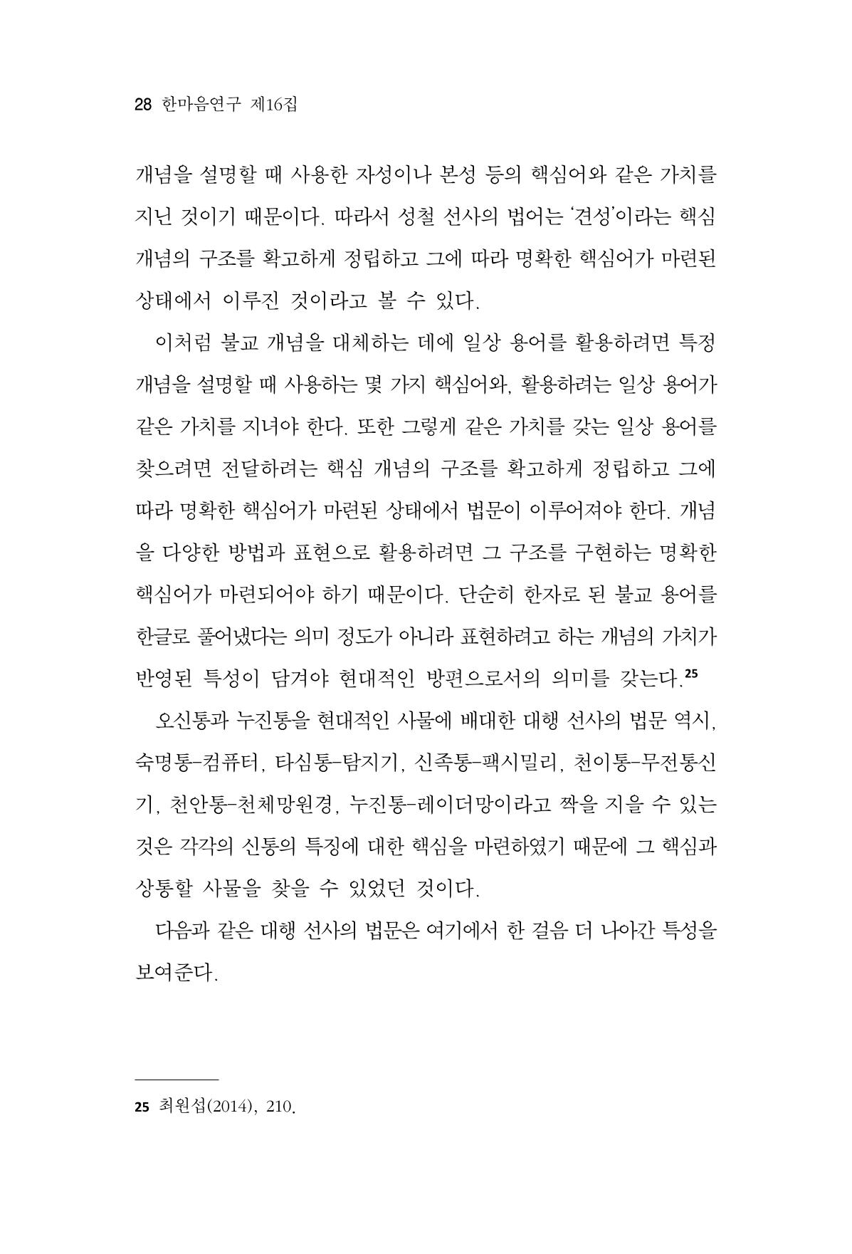 한마음연구 16집 2026년 2월  29페이지