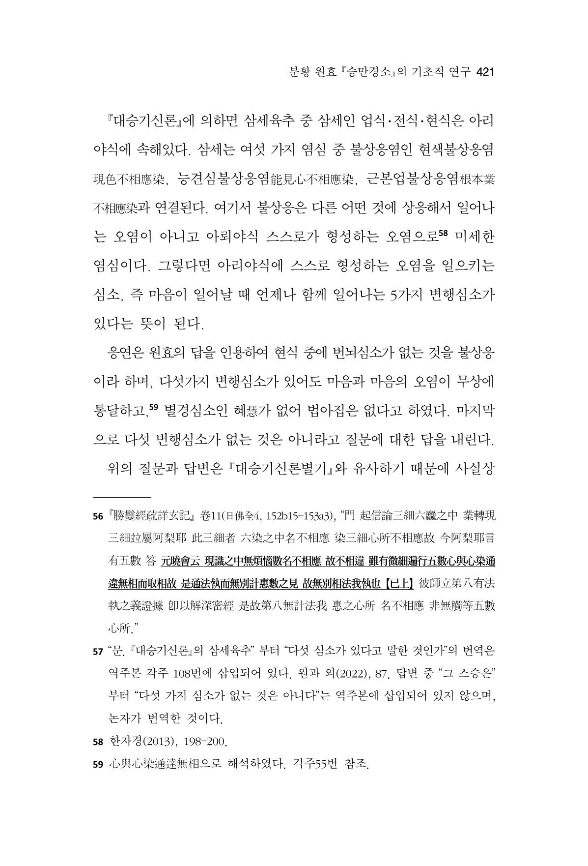 한마음연구 16집 2026년 2월  422페이지