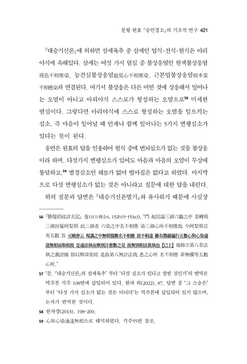 한마음연구 16집 2026년 2월  422페이지