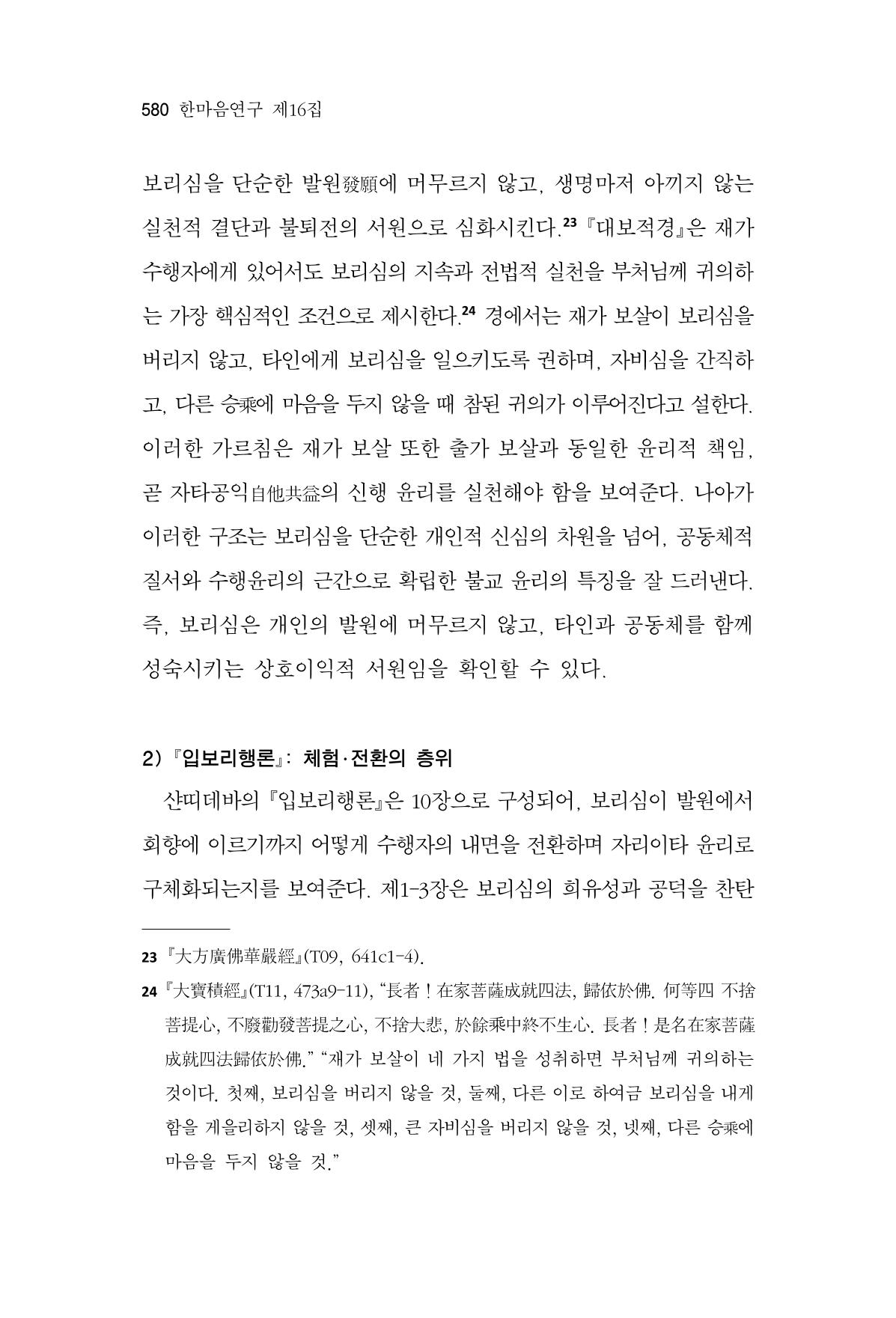 한마음연구 16집 2026년 2월  581페이지