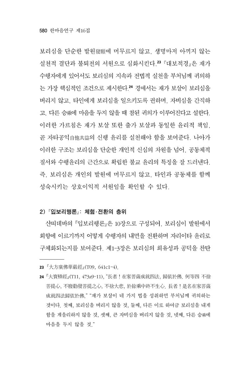 한마음연구 16집 2026년 2월  581페이지
