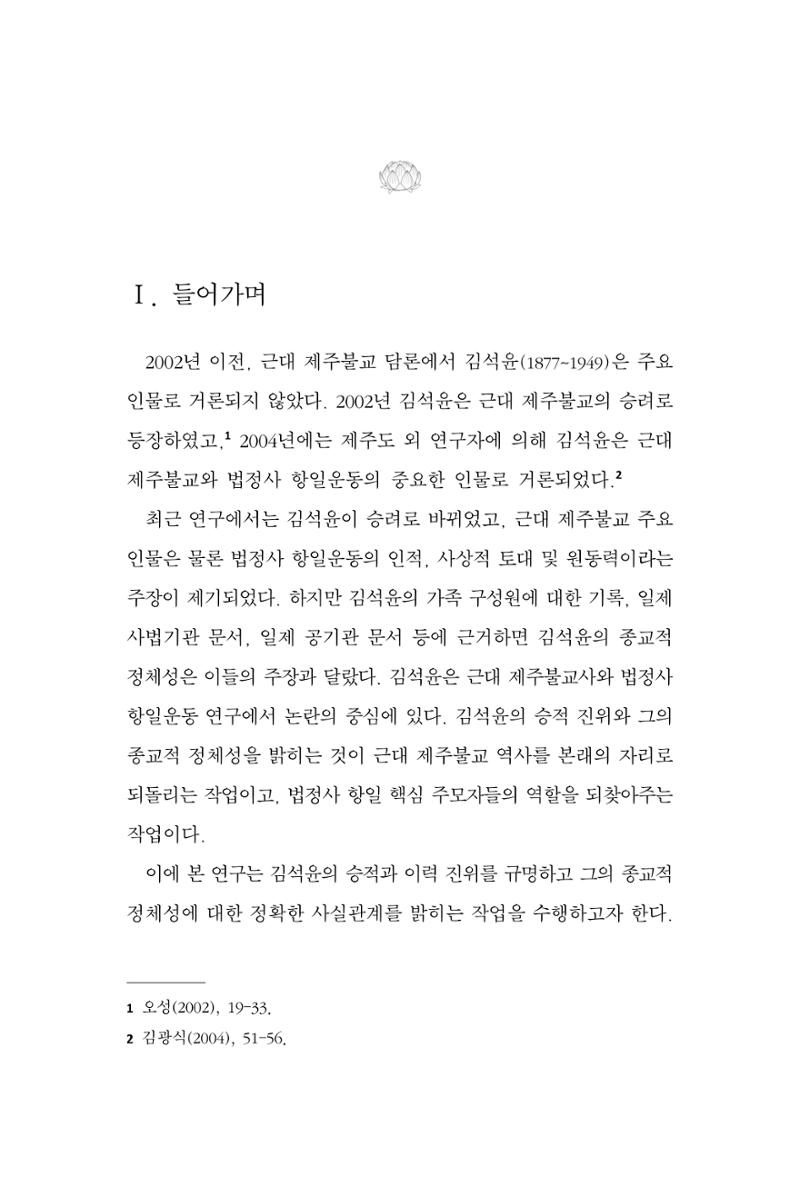 한마음연구 16집 2026년 2월  270페이지