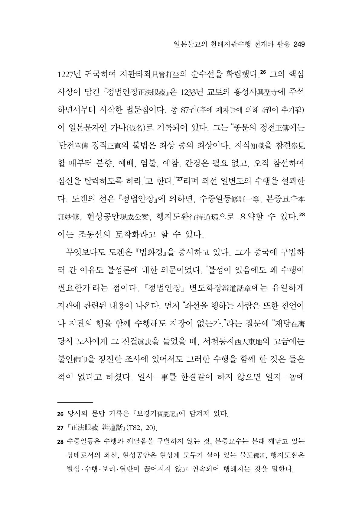 한마음연구 16집 2026년 2월  250페이지