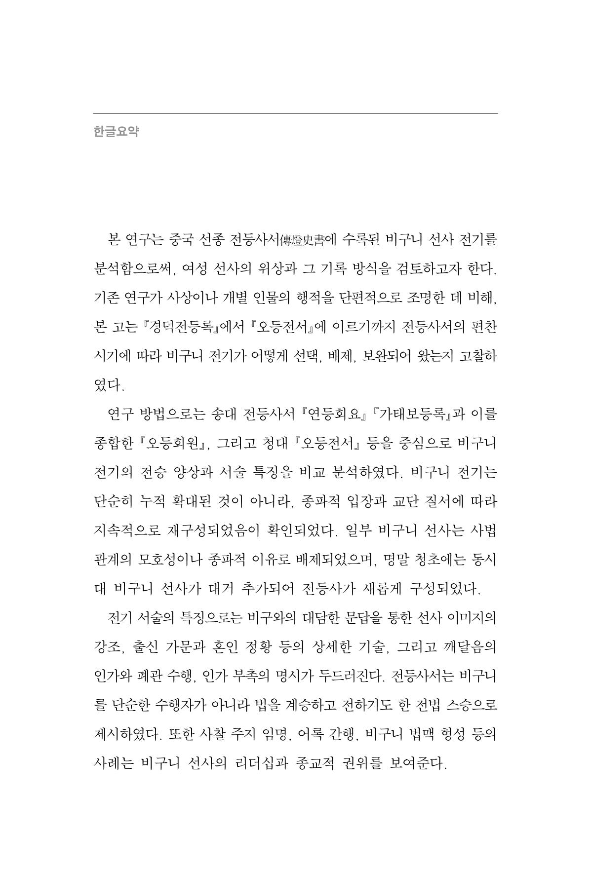 한마음연구 16집 2026년 2월  177페이지