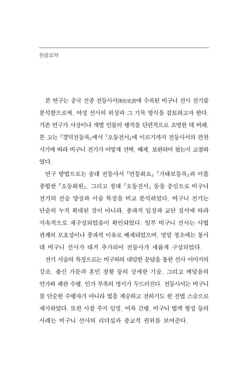 한마음연구 16집 2026년 2월  177페이지