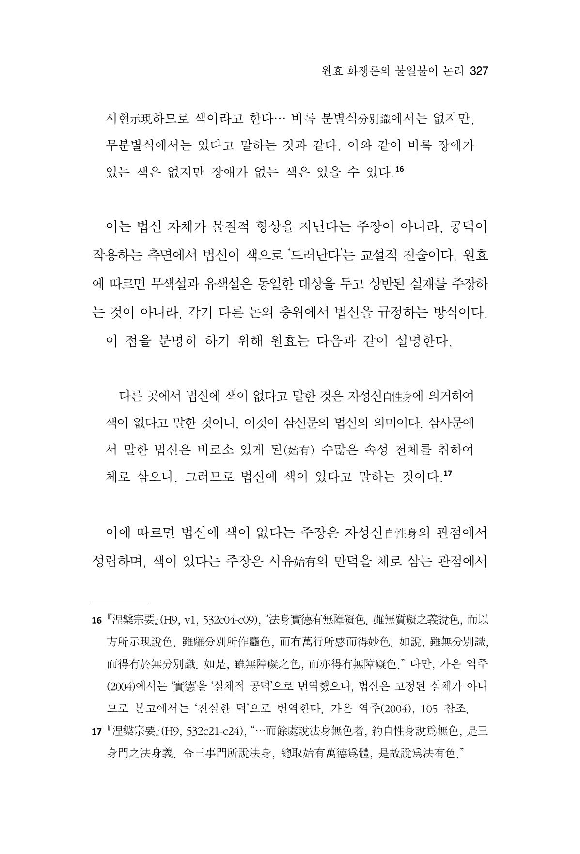한마음연구 16집 2026년 2월  328페이지