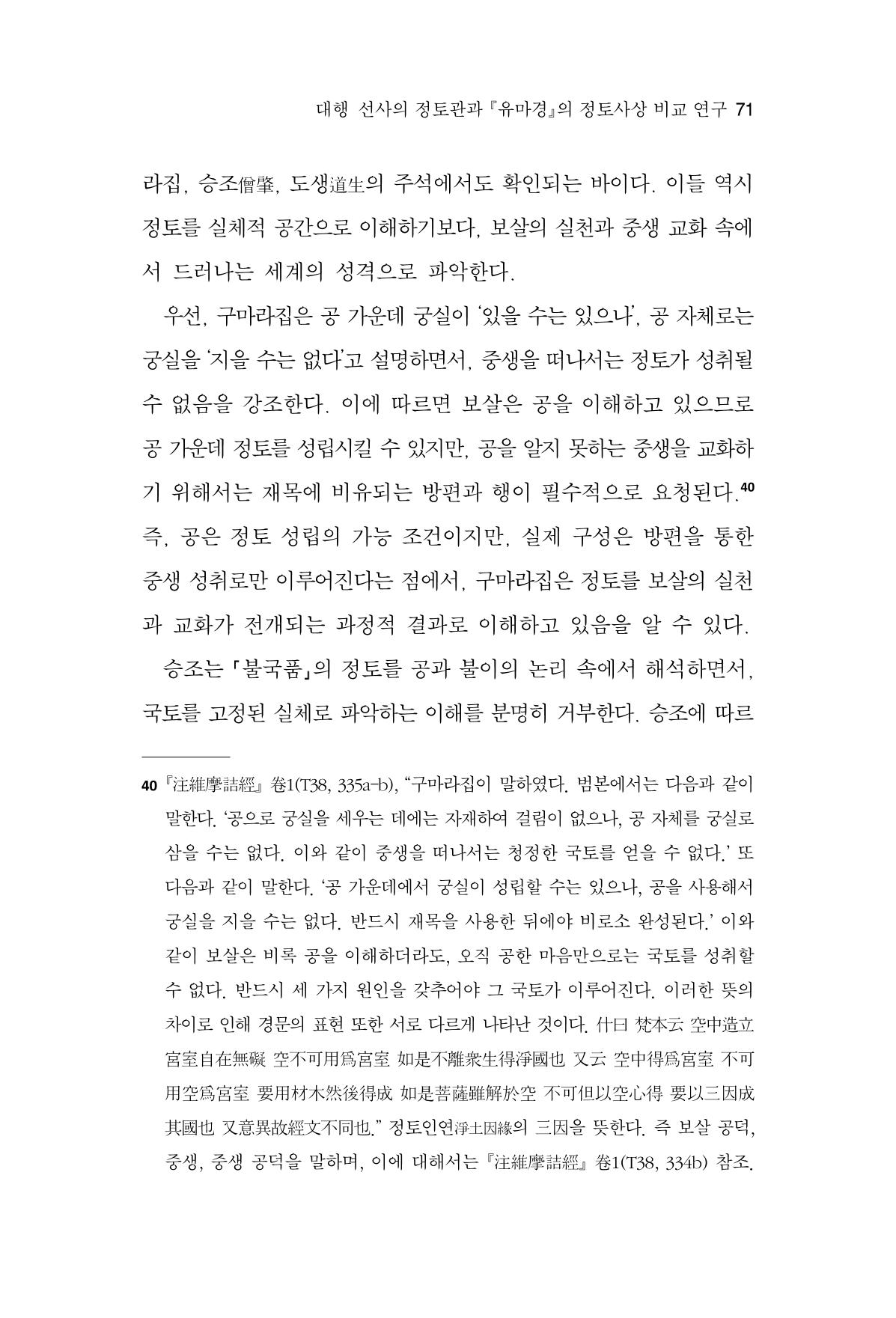 한마음연구 16집 2026년 2월  72페이지