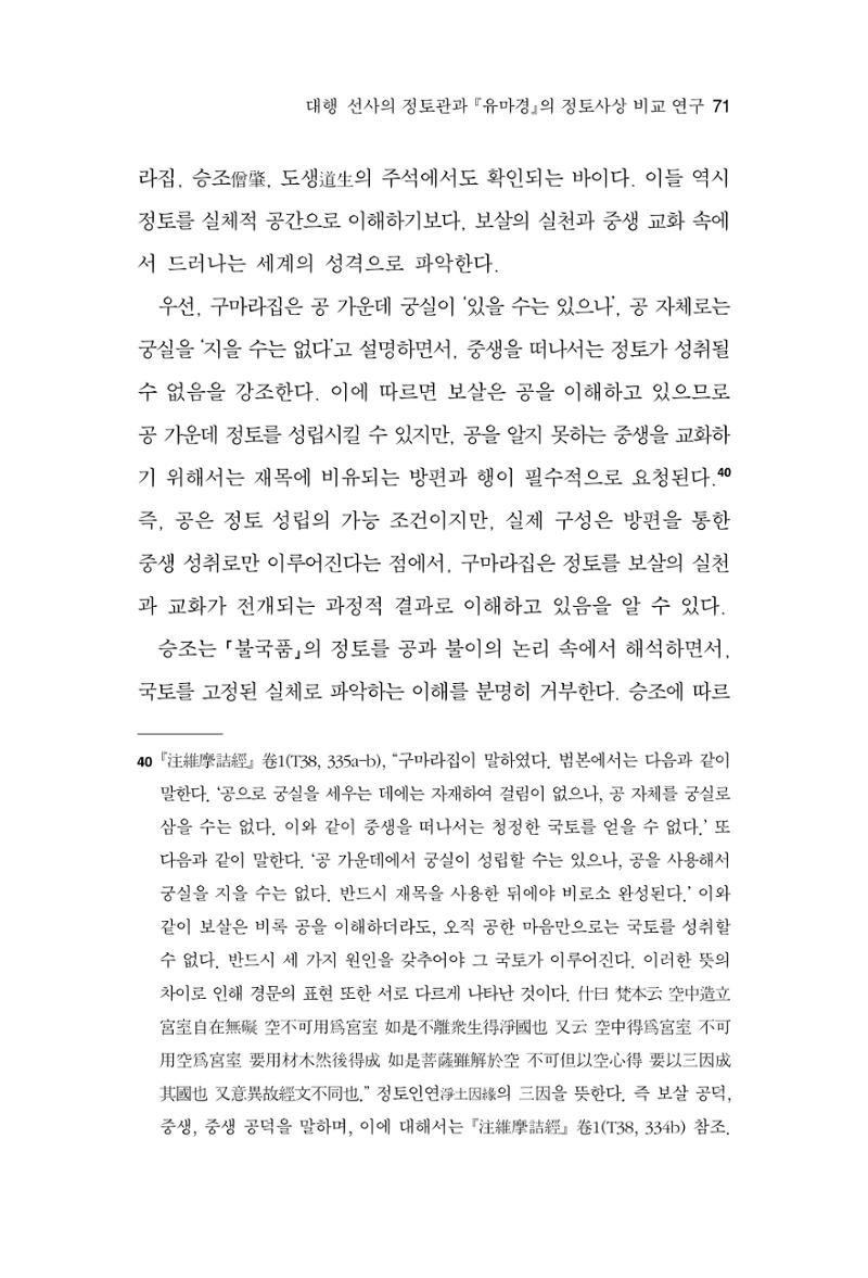 한마음연구 16집 2026년 2월  72페이지
