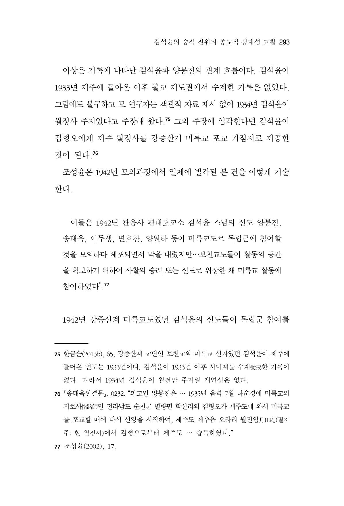 한마음연구 16집 2026년 2월  294페이지