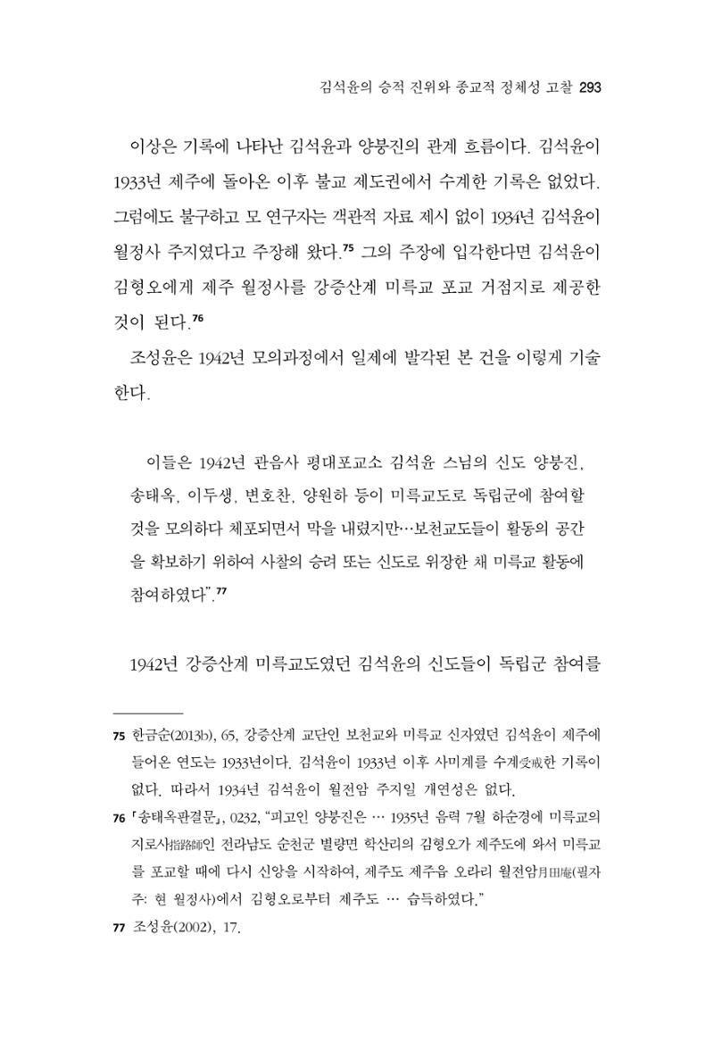 한마음연구 16집 2026년 2월  294페이지