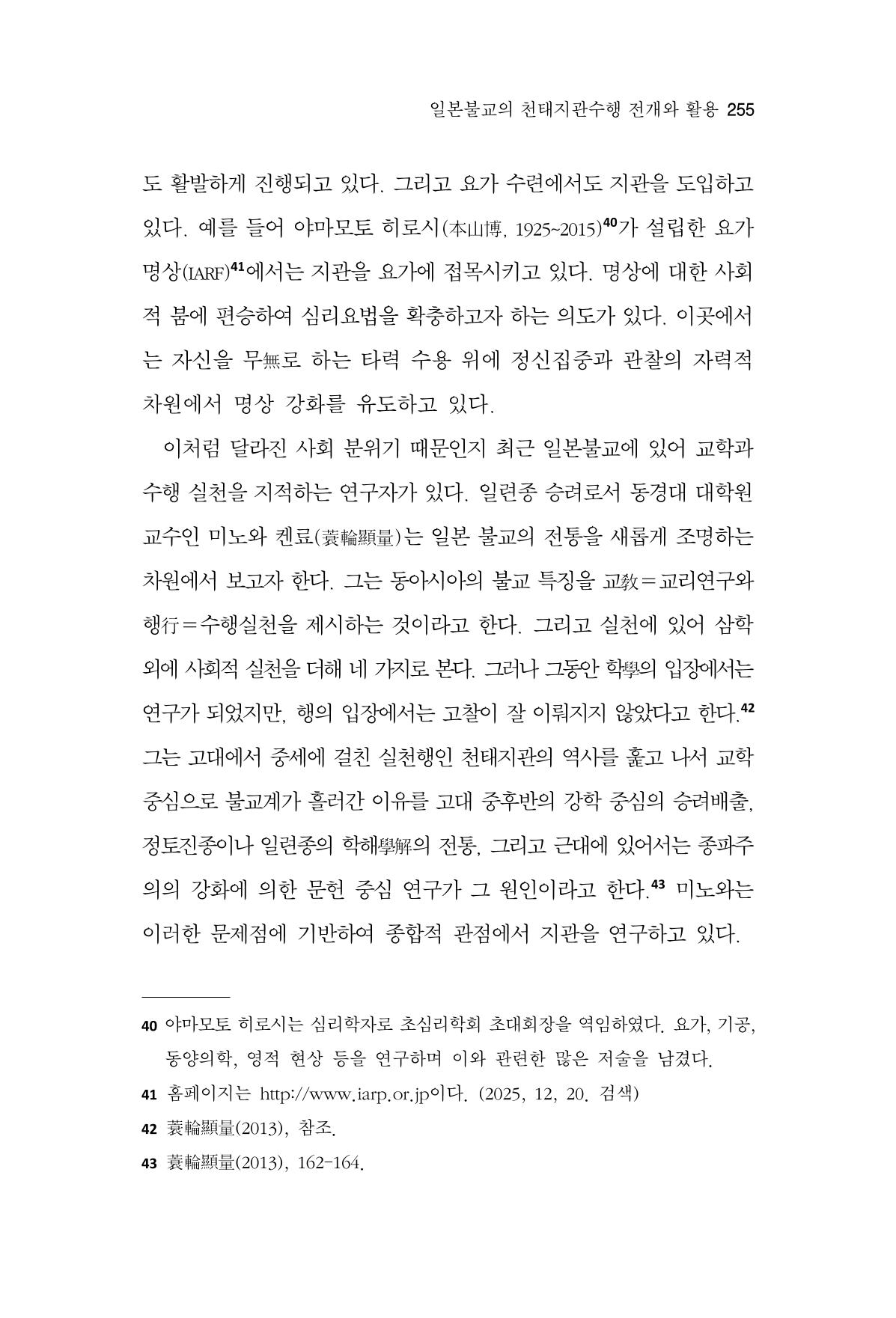 한마음연구 16집 2026년 2월  256페이지