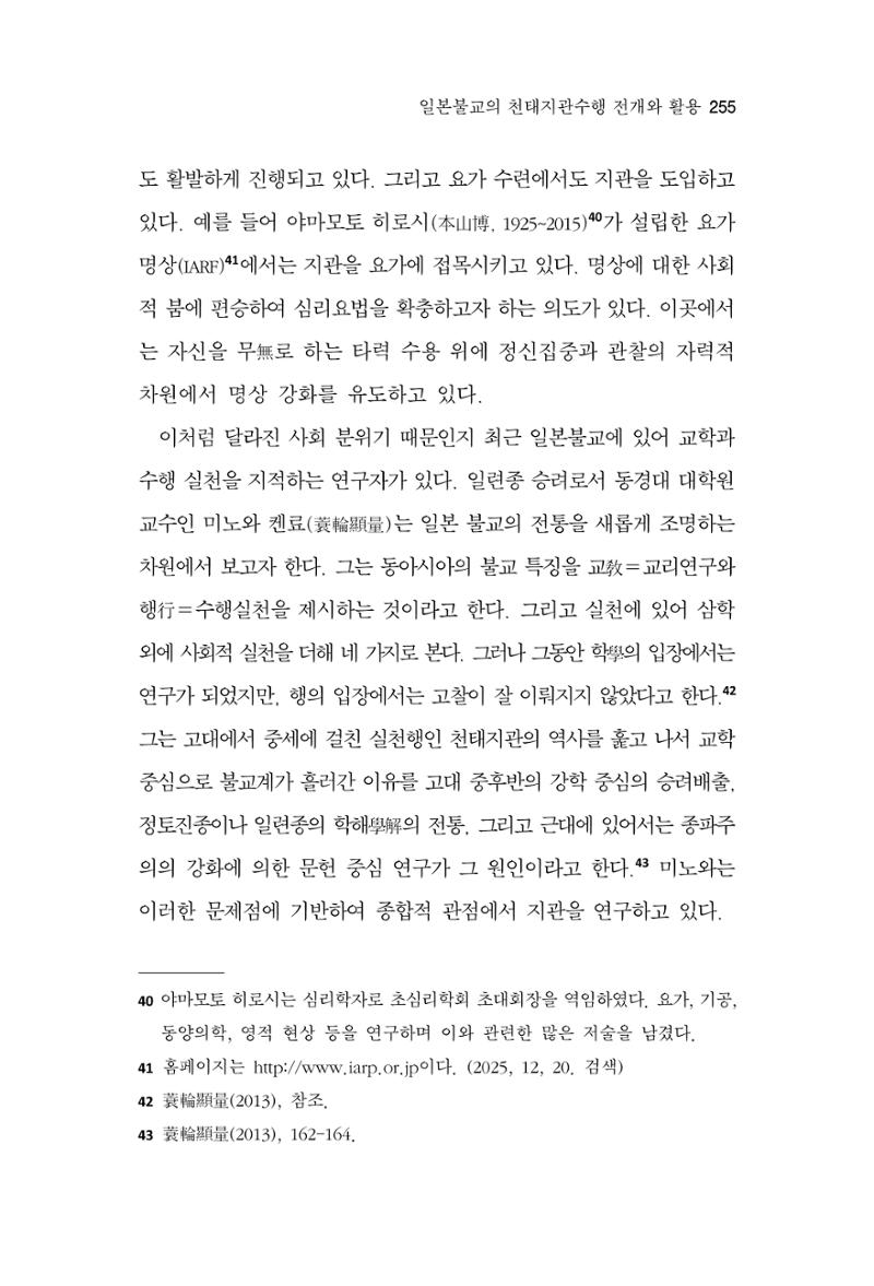 한마음연구 16집 2026년 2월  256페이지