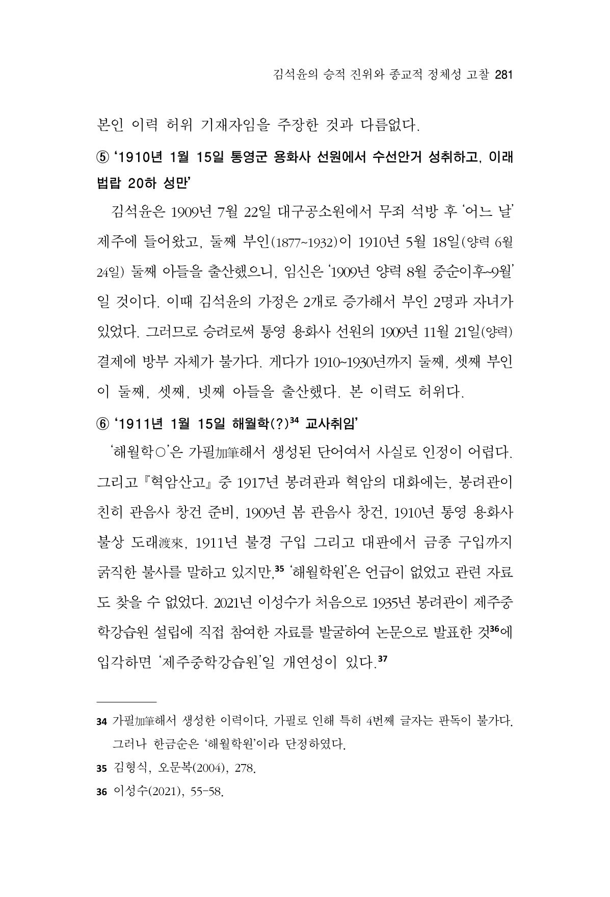 한마음연구 16집 2026년 2월  282페이지