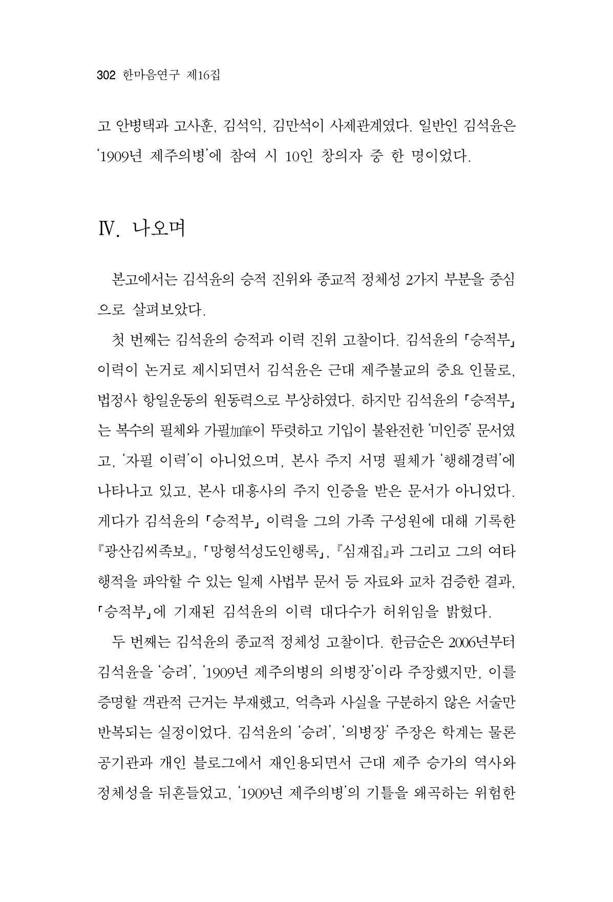 한마음연구 16집 2026년 2월  303페이지
