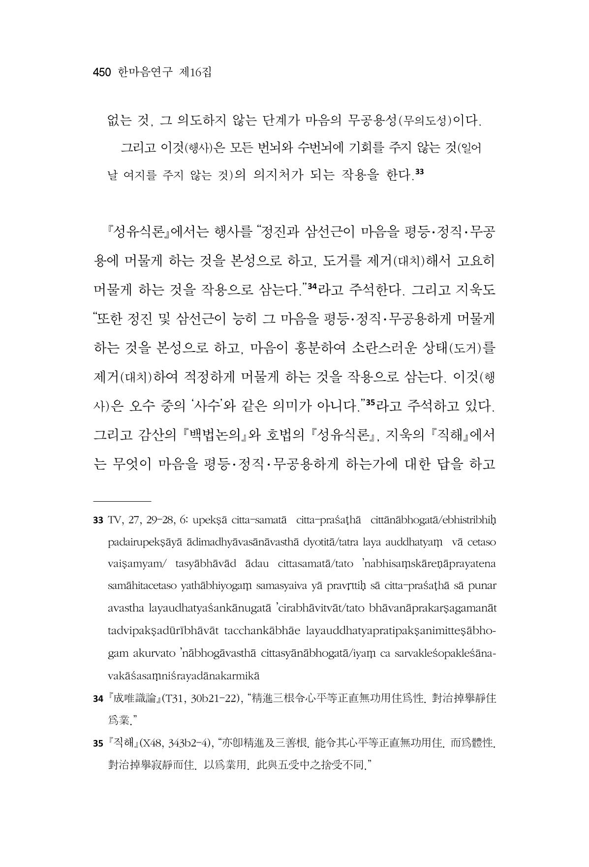 한마음연구 16집 2026년 2월  451페이지