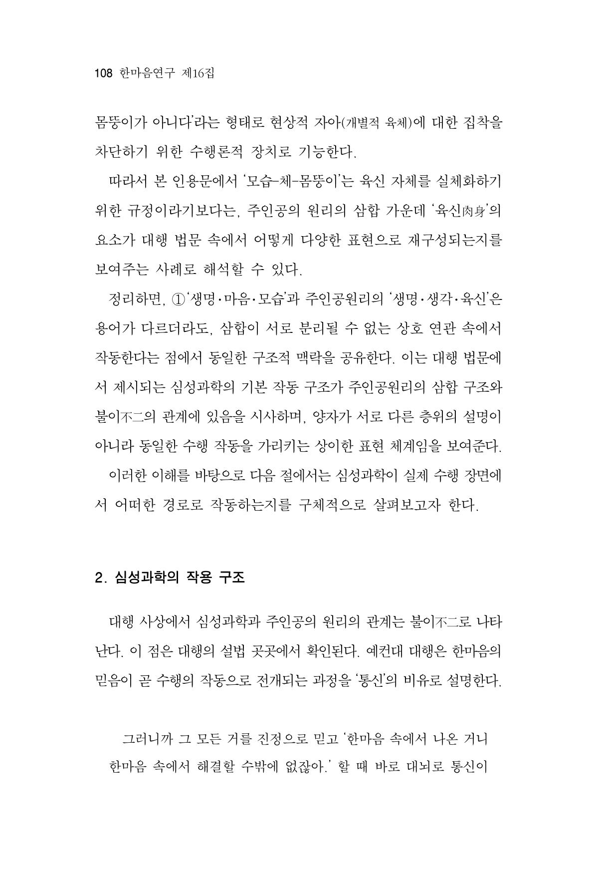 한마음연구 16집 2026년 2월  109페이지