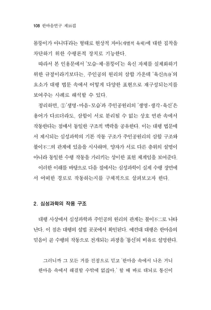 한마음연구 16집 2026년 2월  109페이지