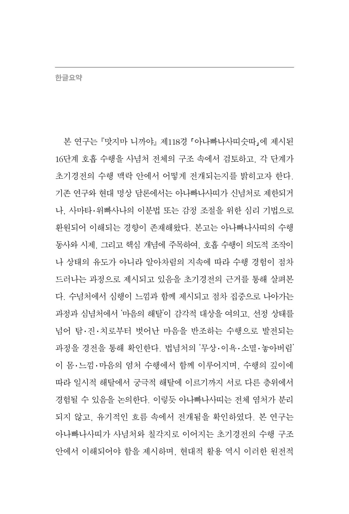 한마음연구 16집 2026년 2월  515페이지