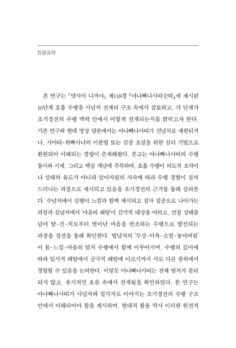 한마음연구 16집 2026년 2월  515페이지