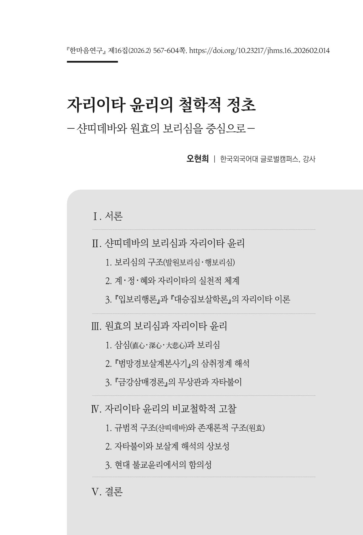 한마음연구 16집 2026년 2월  568페이지