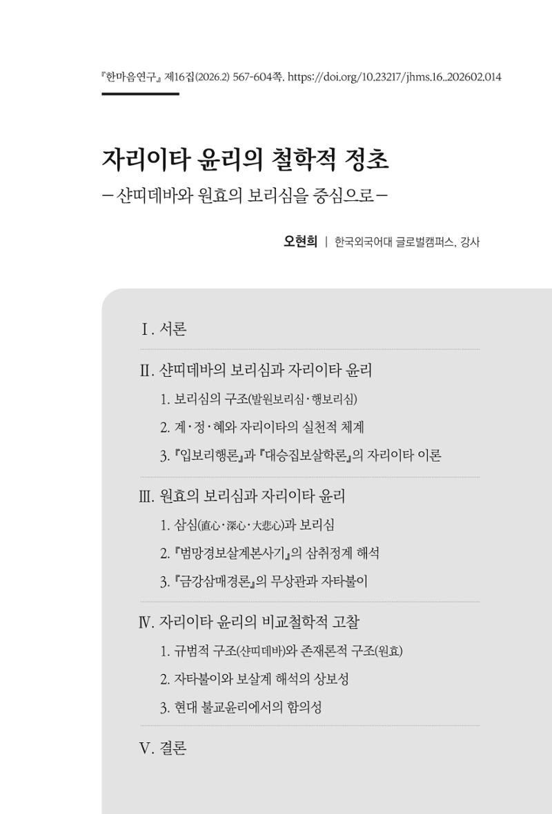 한마음연구 16집 2026년 2월  568페이지