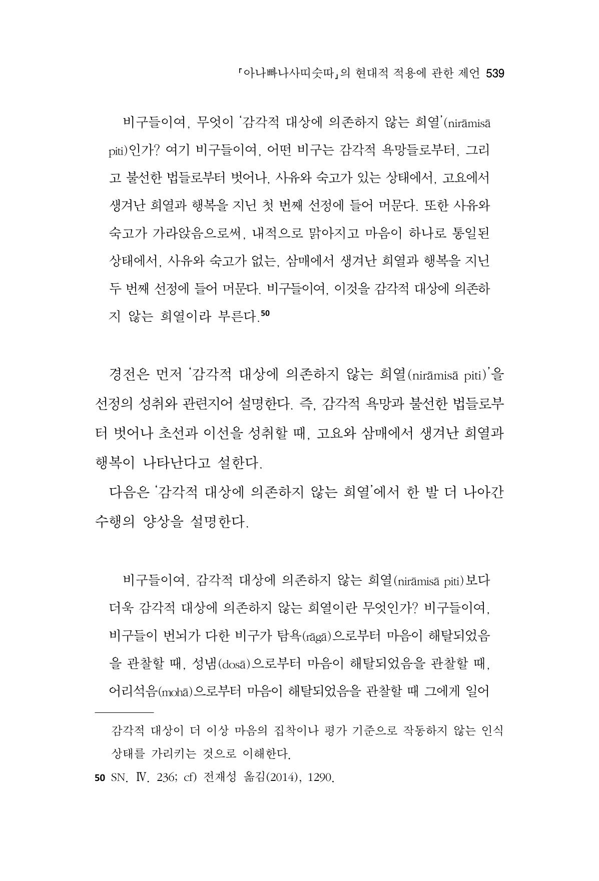 한마음연구 16집 2026년 2월  540페이지