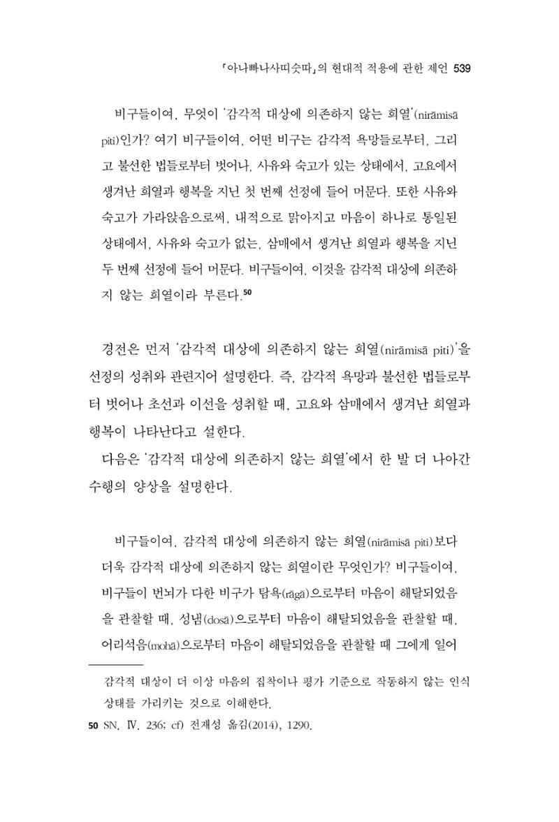 한마음연구 16집 2026년 2월  540페이지