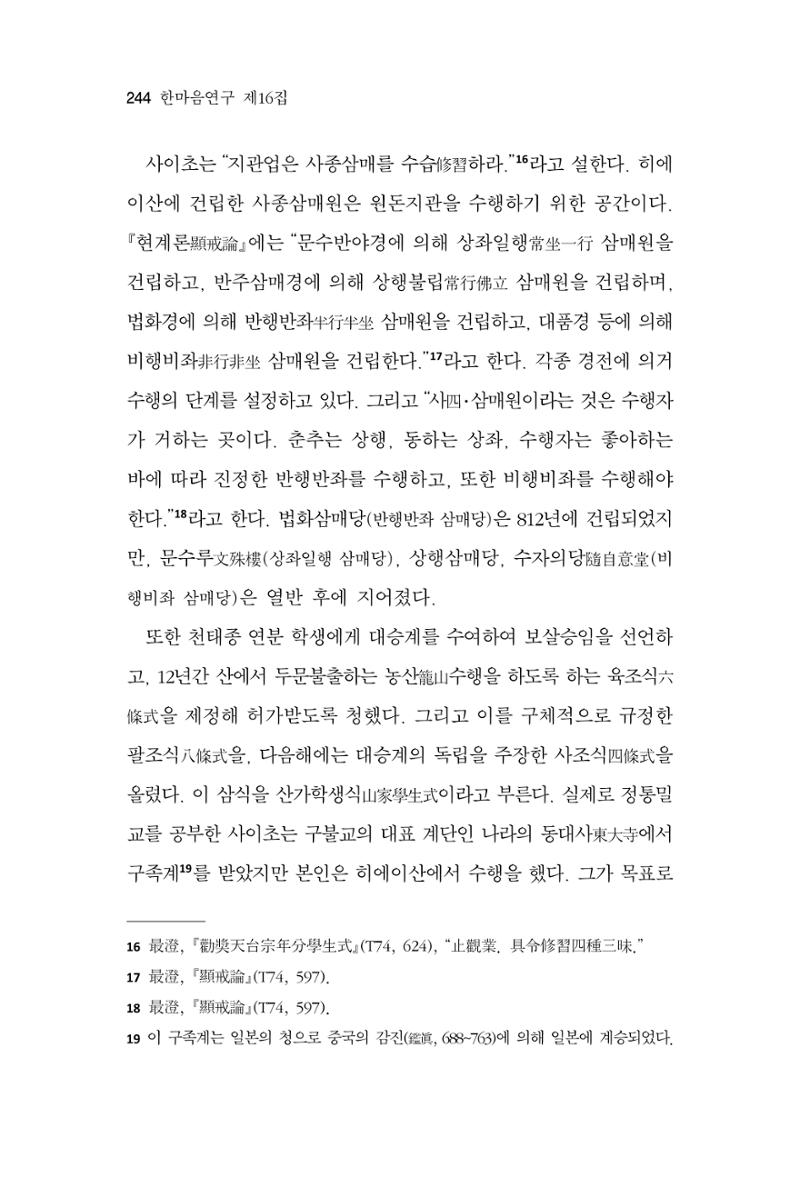 한마음연구 16집 2026년 2월  245페이지