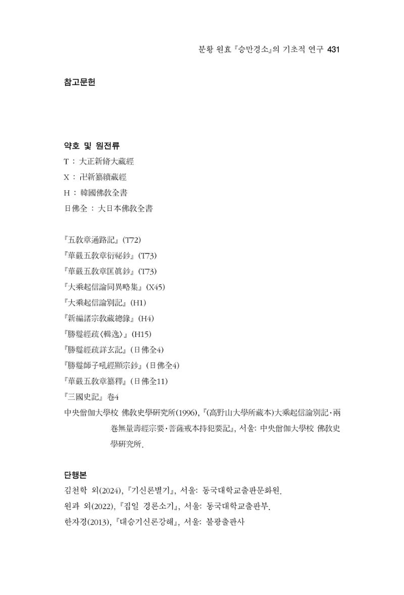 한마음연구 16집 2026년 2월  432페이지