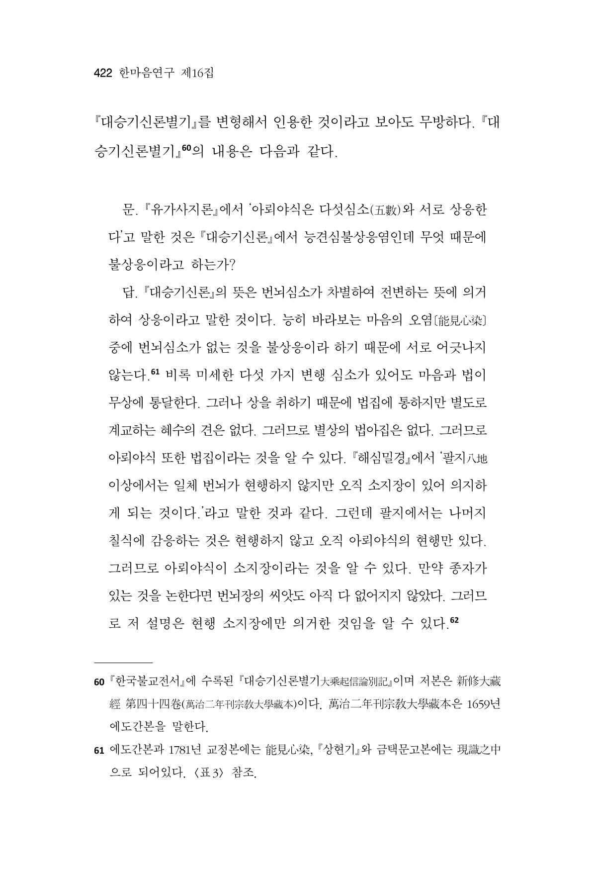 한마음연구 16집 2026년 2월  423페이지