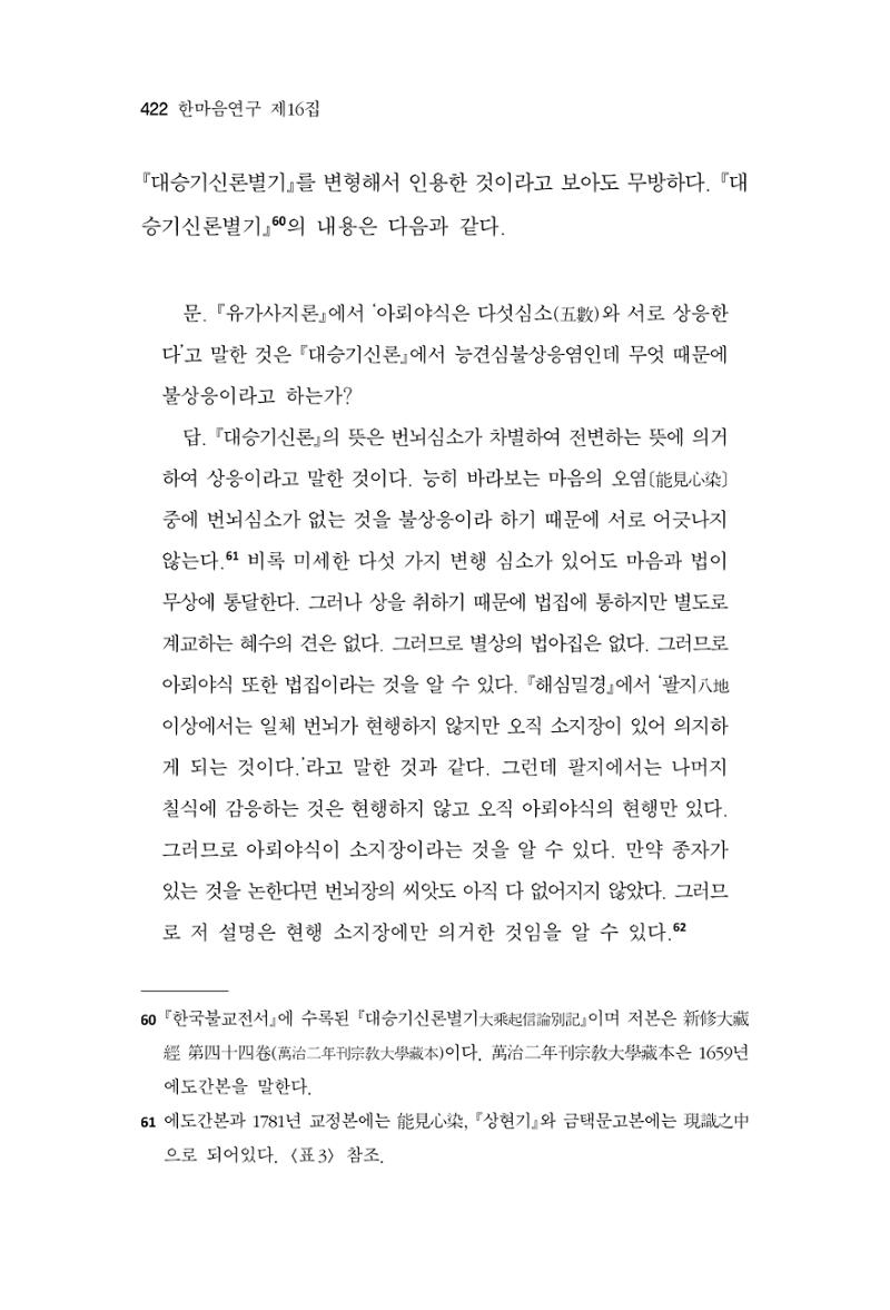 한마음연구 16집 2026년 2월  423페이지