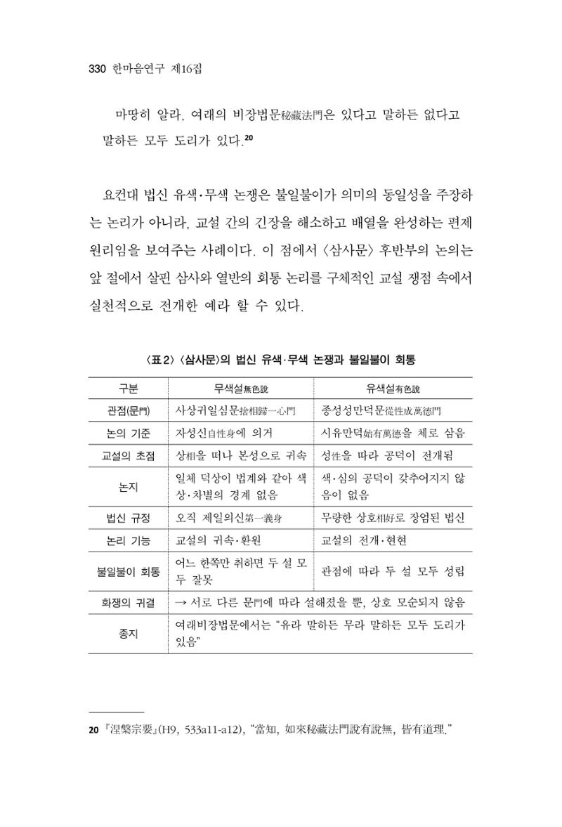 한마음연구 16집 2026년 2월  331페이지