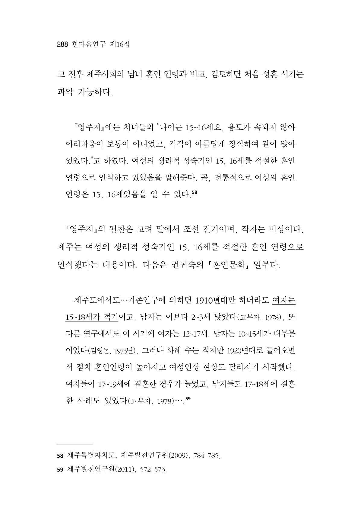 한마음연구 16집 2026년 2월  289페이지