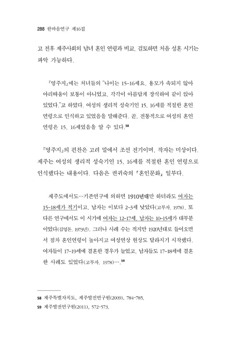 한마음연구 16집 2026년 2월  289페이지