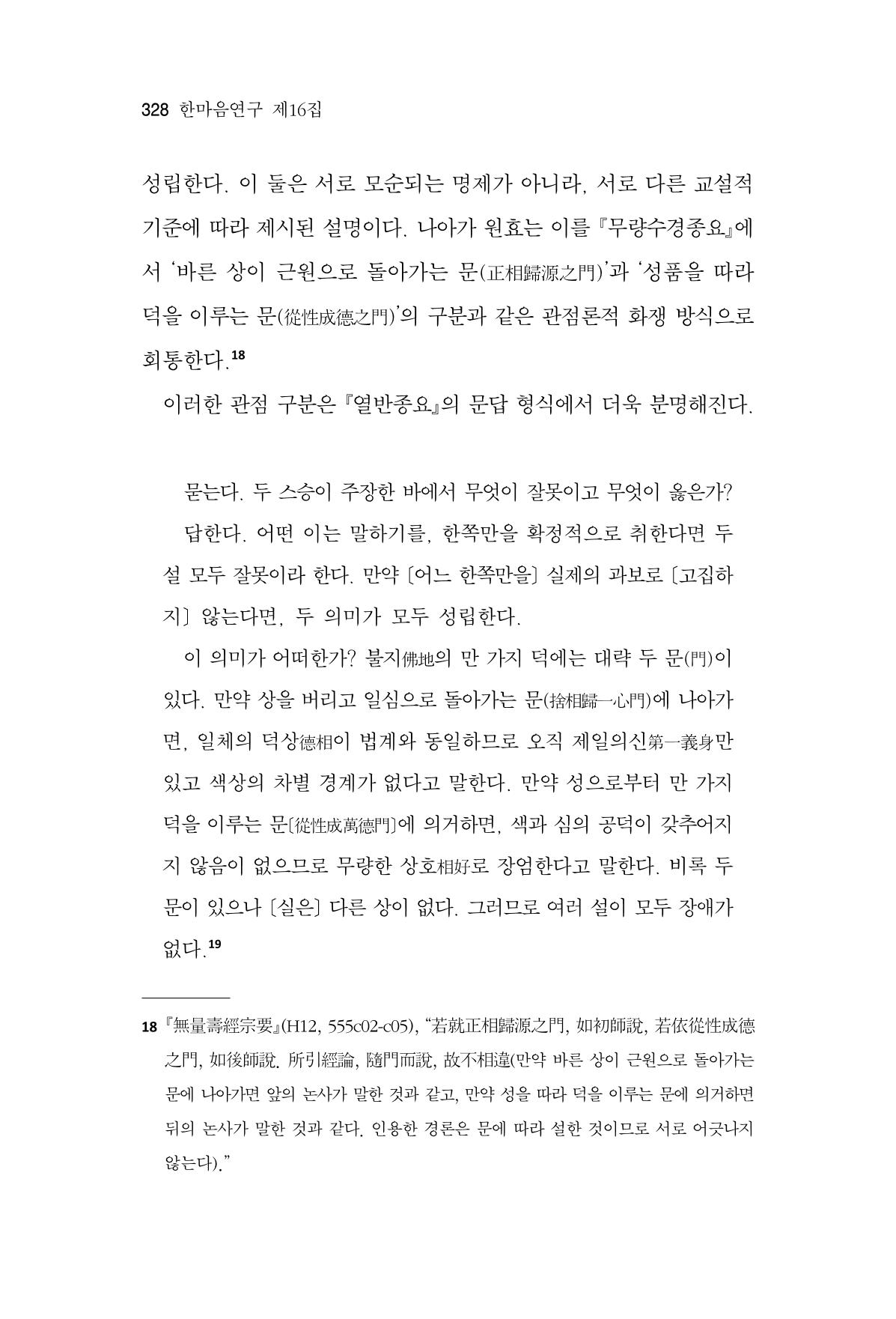 한마음연구 16집 2026년 2월  329페이지