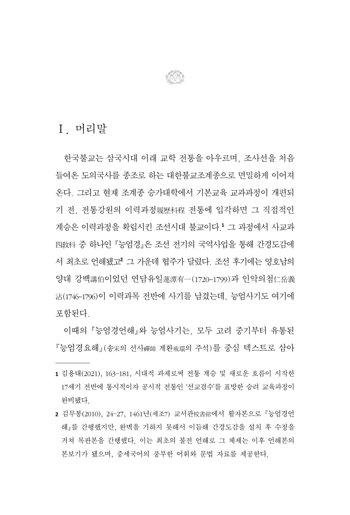 한마음연구 16집 2026년 2월  362페이지