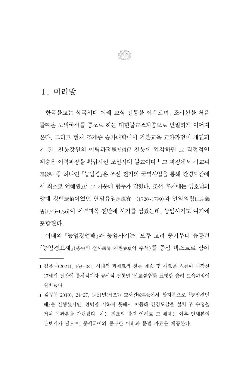 한마음연구 16집 2026년 2월  362페이지