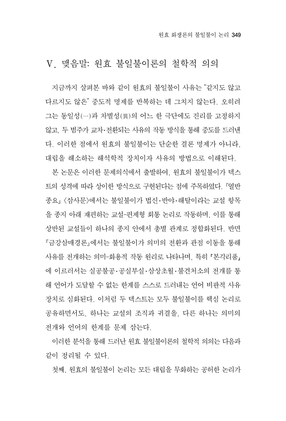 한마음연구 16집 2026년 2월  350페이지
