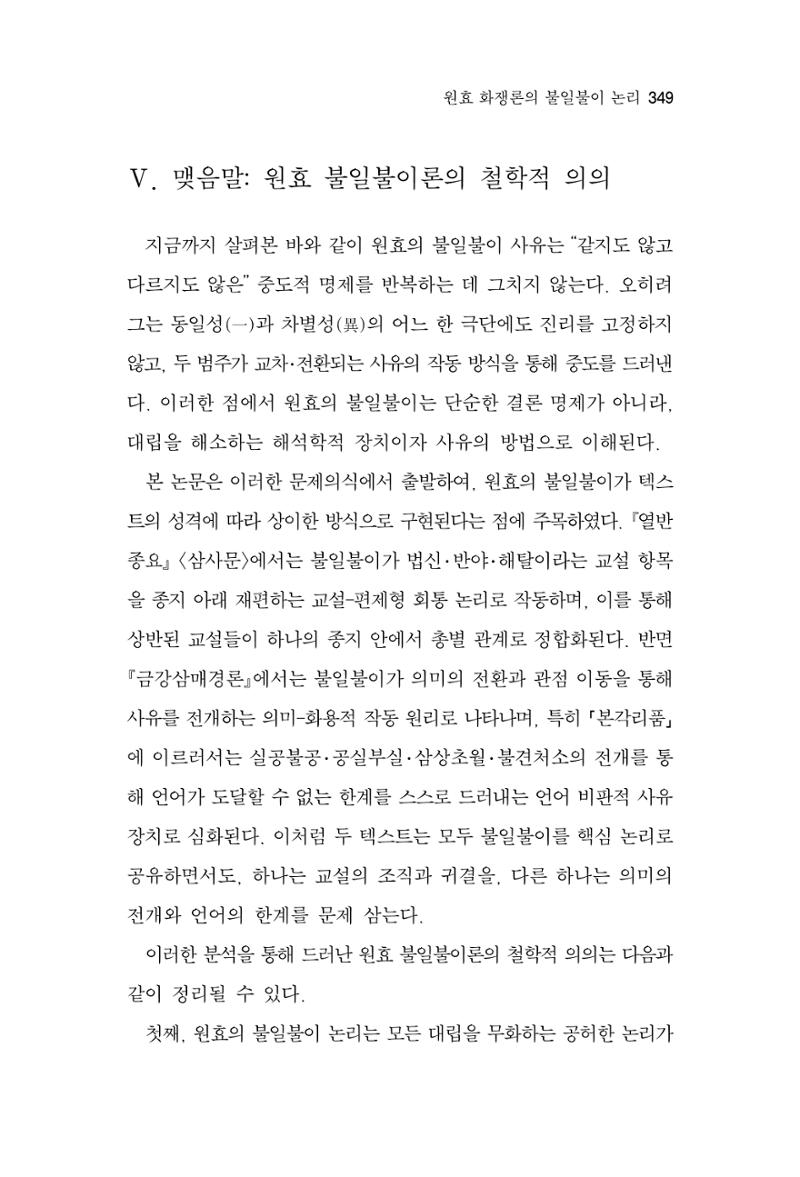 한마음연구 16집 2026년 2월  350페이지