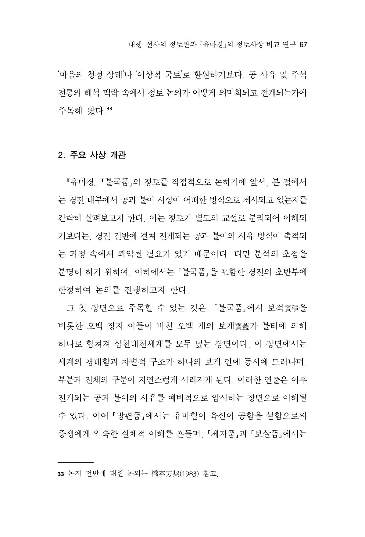 한마음연구 16집 2026년 2월  68페이지