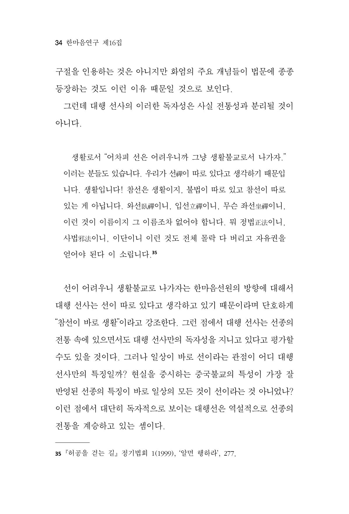 한마음연구 16집 2026년 2월  35페이지