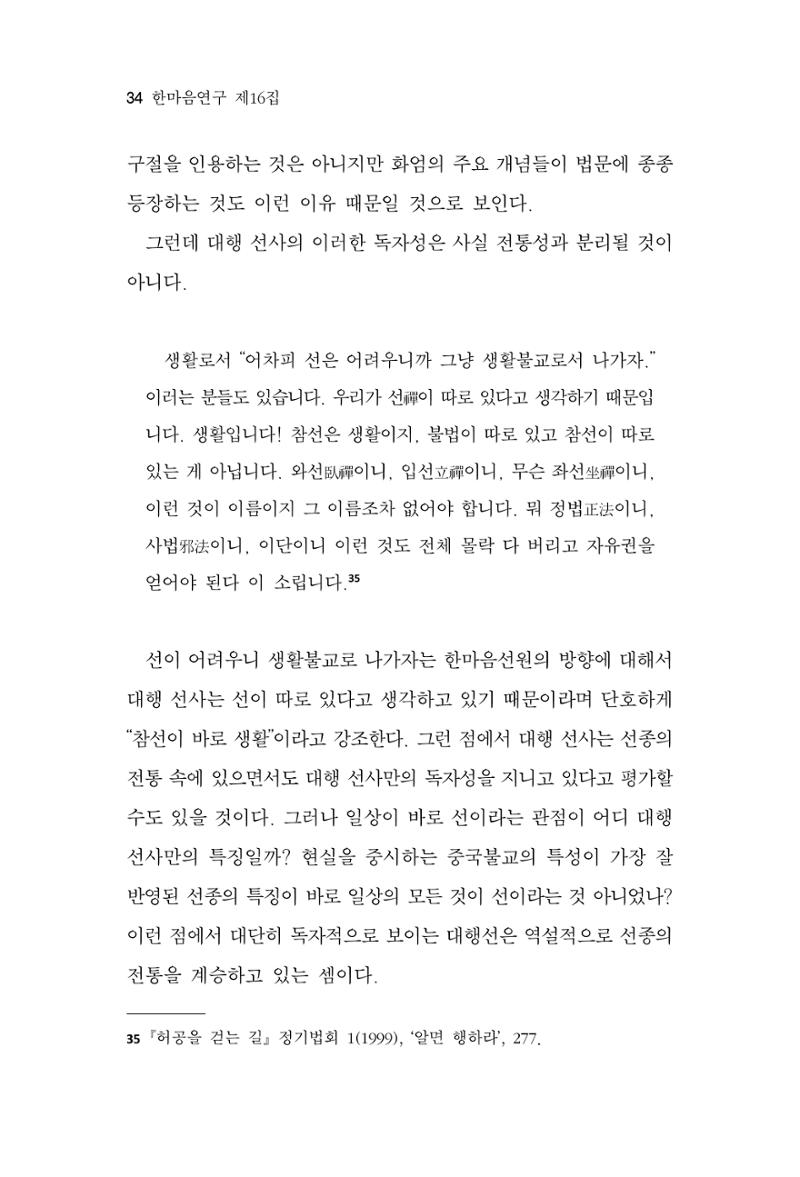 한마음연구 16집 2026년 2월  35페이지