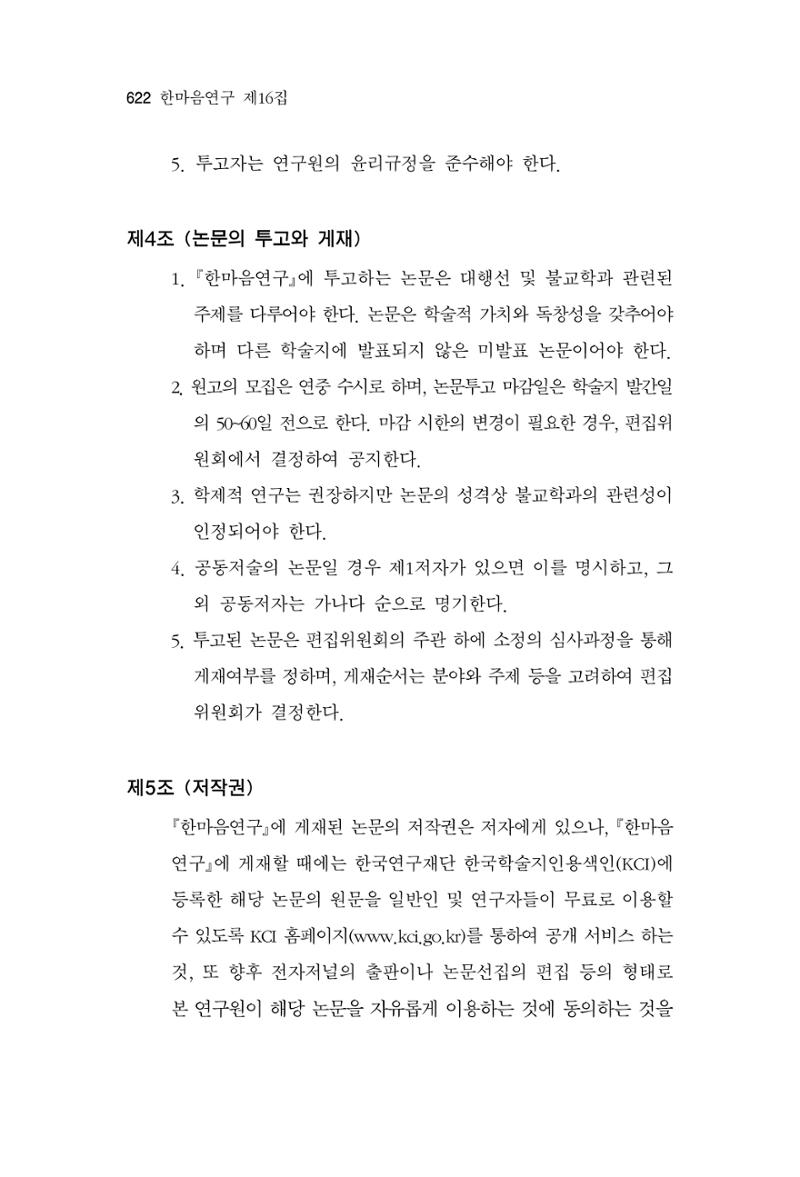 한마음연구 16집 2026년 2월  623페이지