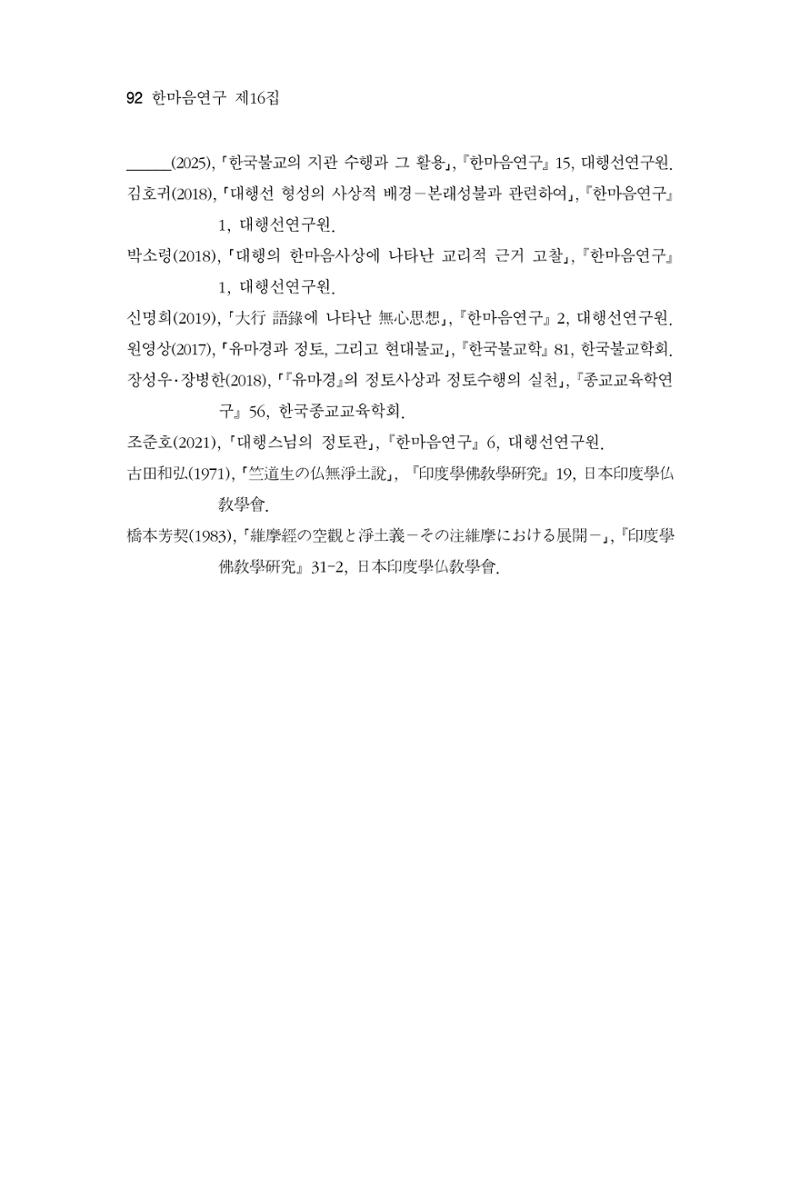 한마음연구 16집 2026년 2월  93페이지