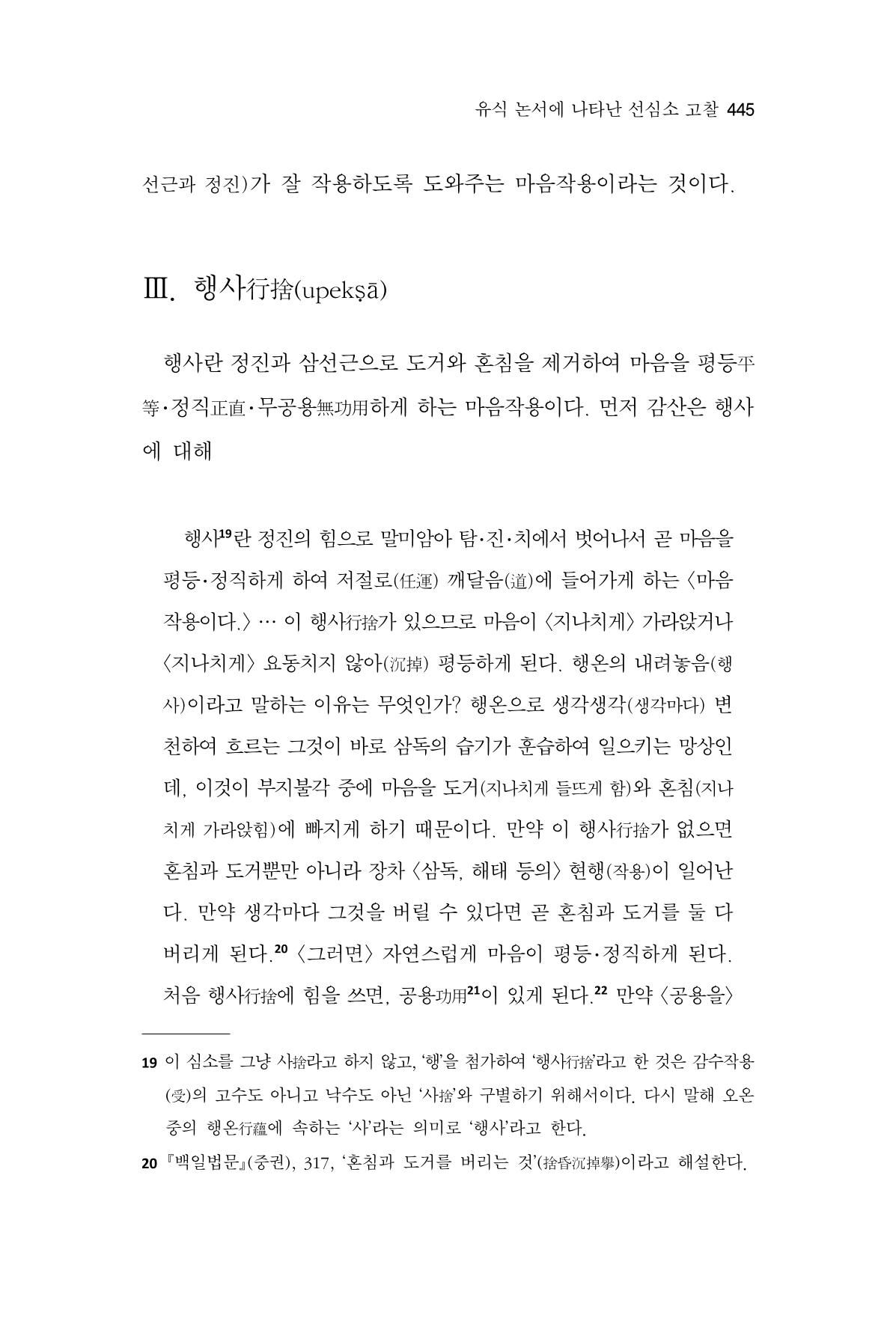 한마음연구 16집 2026년 2월  446페이지